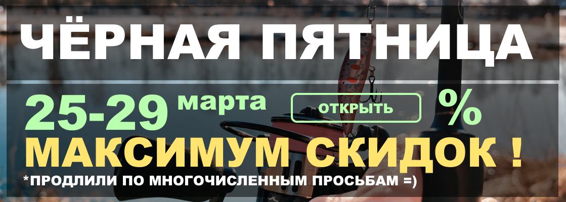 Черная пятница 28-29 марта