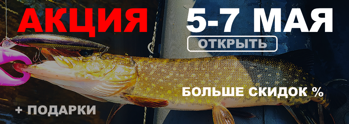 распродажа 5-7 мая