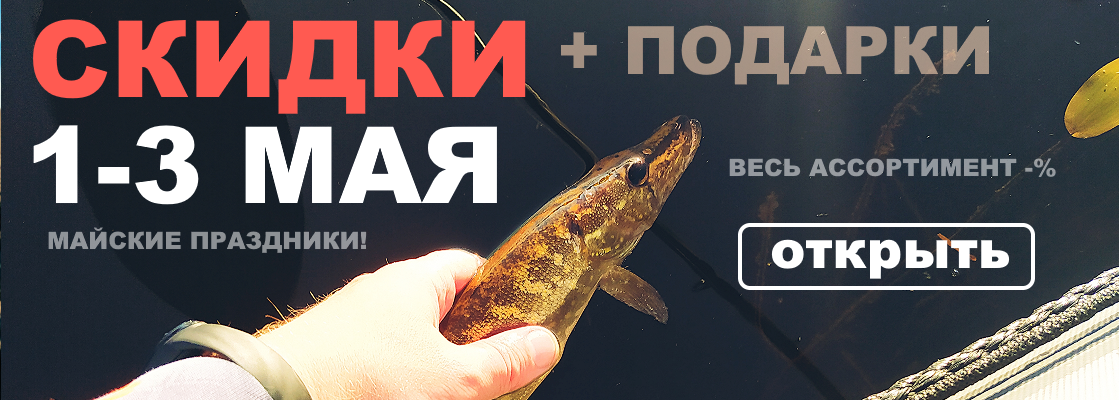 распродажа 1-3 мая