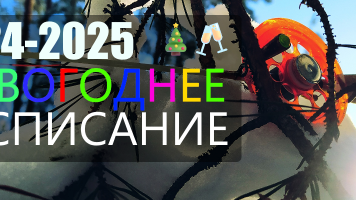 Расписание в Новогодние праздники 2024-2025